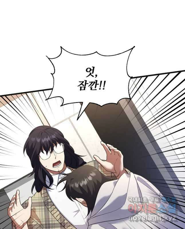 죄송한데 제가 일반인이라서요 37화 60
