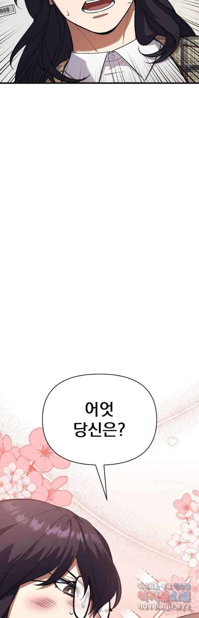 죄송한데 제가 일반인이라서요 37화 62