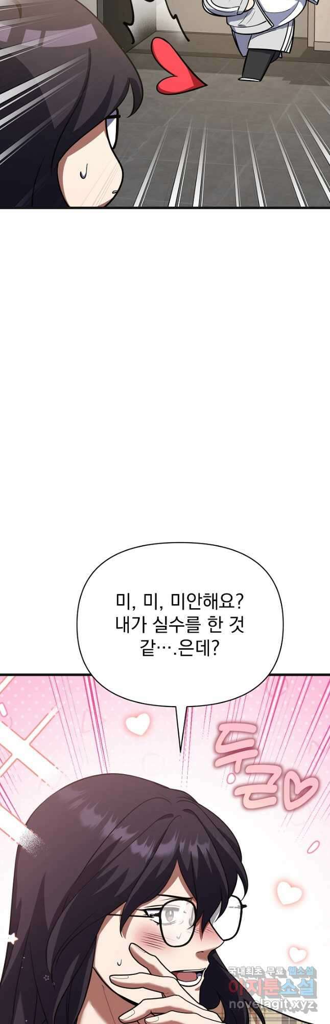 죄송한데 제가 일반인이라서요 37화 64