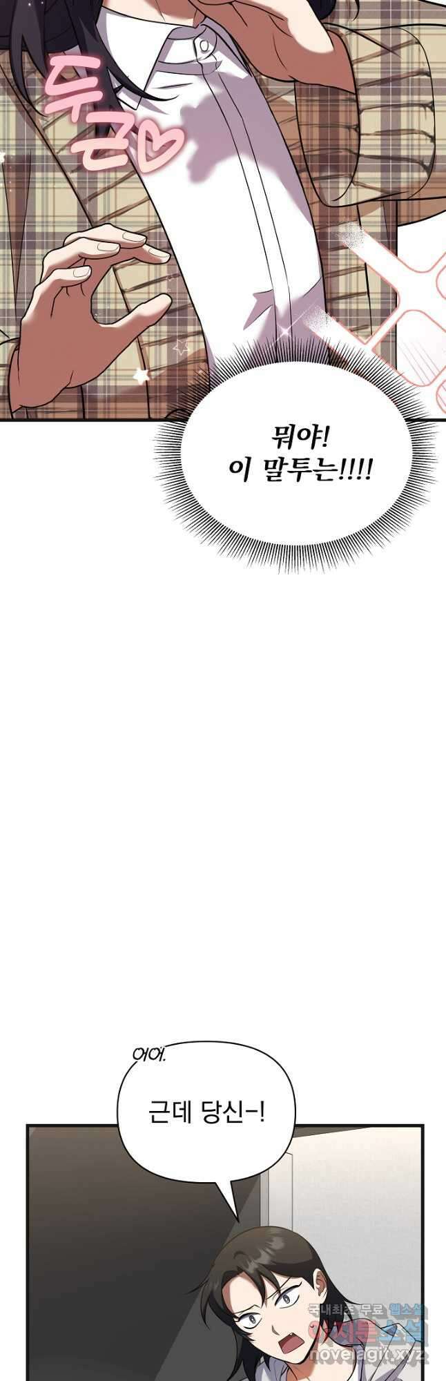 죄송한데 제가 일반인이라서요 37화 65