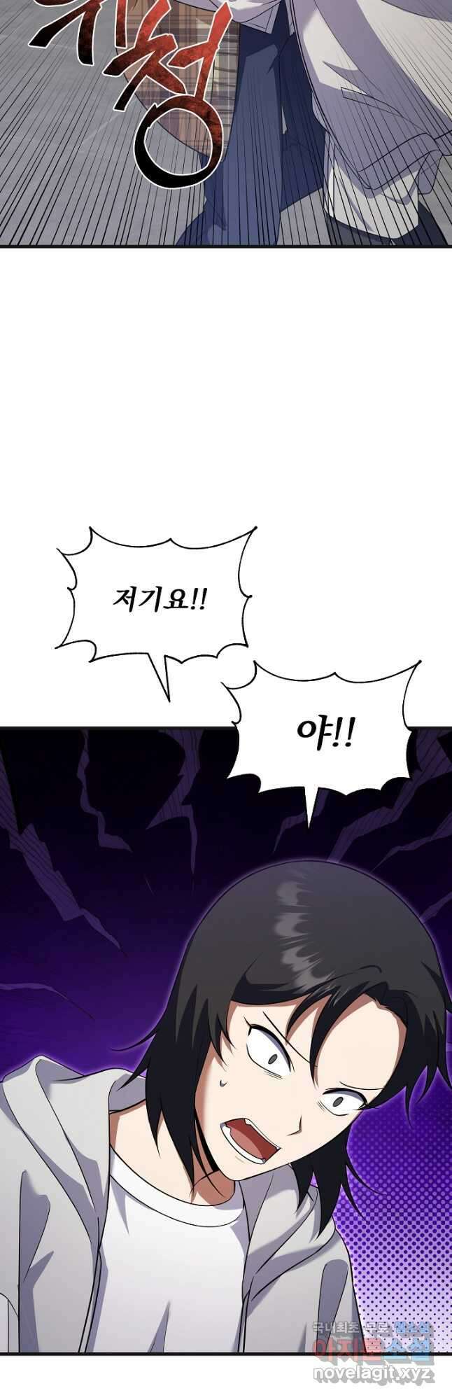 죄송한데 제가 일반인이라서요 37화 69