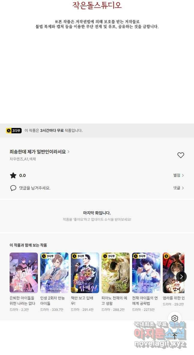 죄송한데 제가 일반인이라서요 37화 72