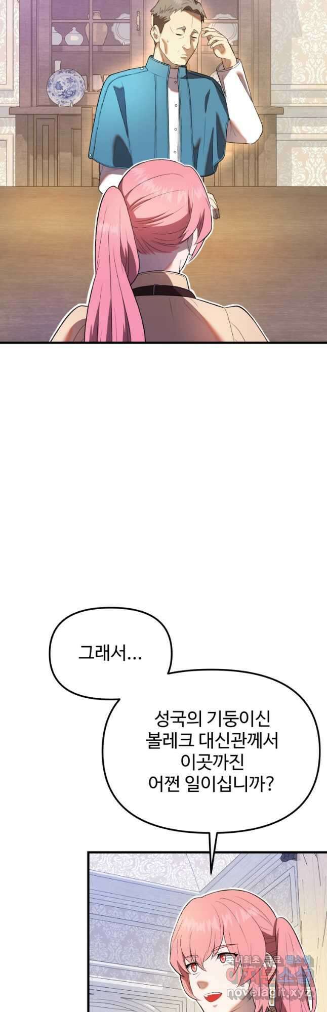 골든메이지 34화 8