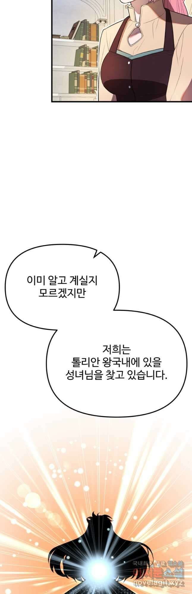 골든메이지 34화 9