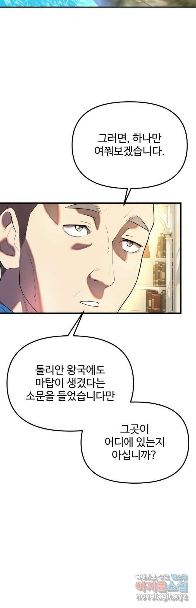 골든메이지 34화 14