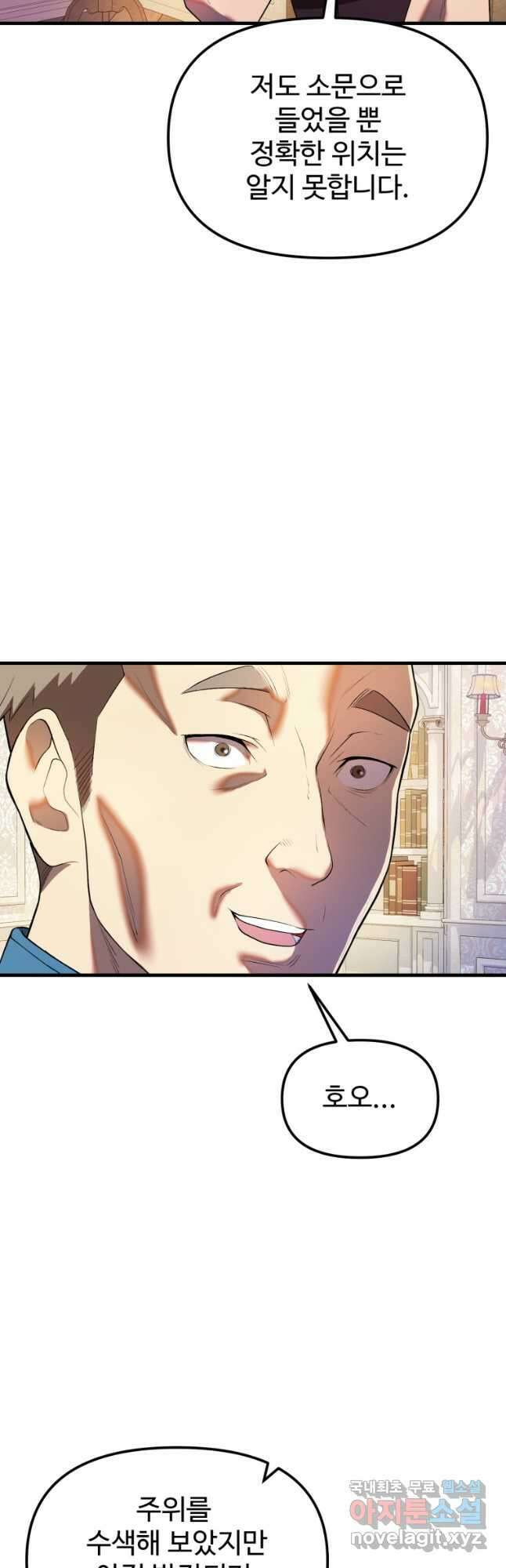 골든메이지 34화 16