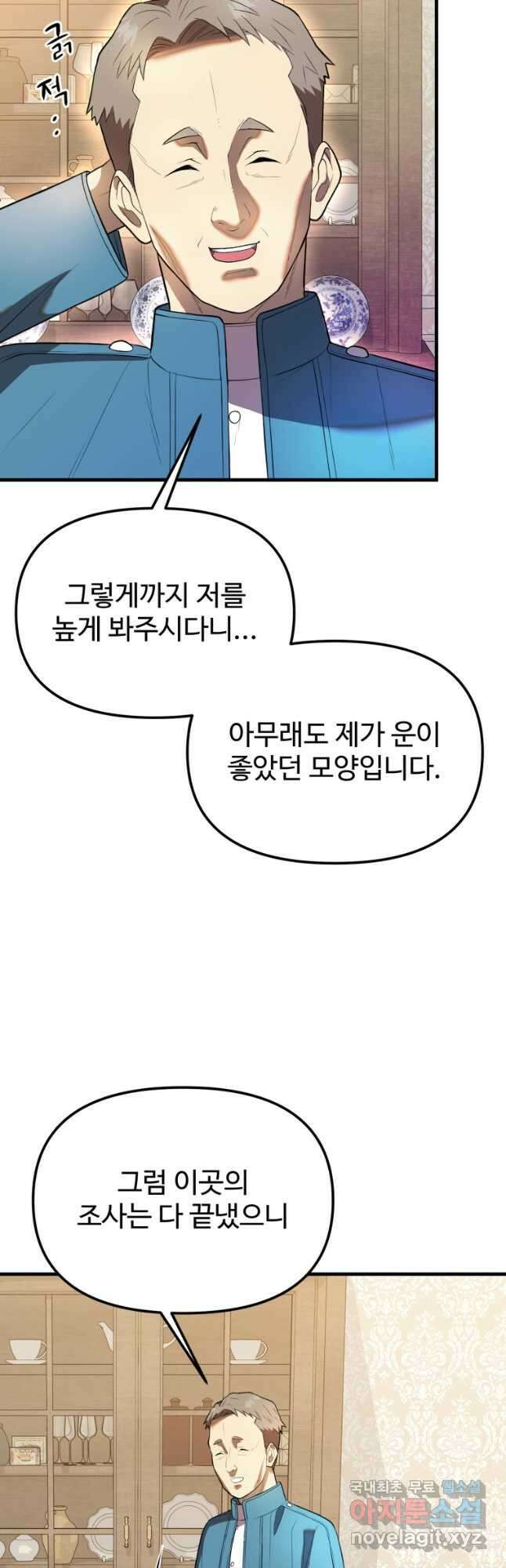 골든메이지 34화 23