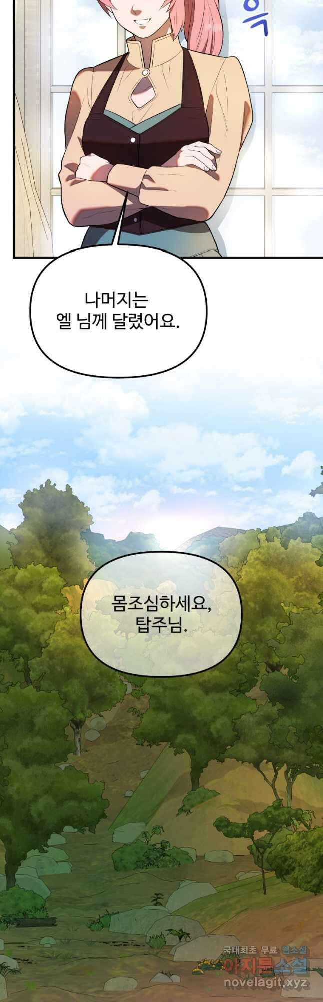 골든메이지 34화 32