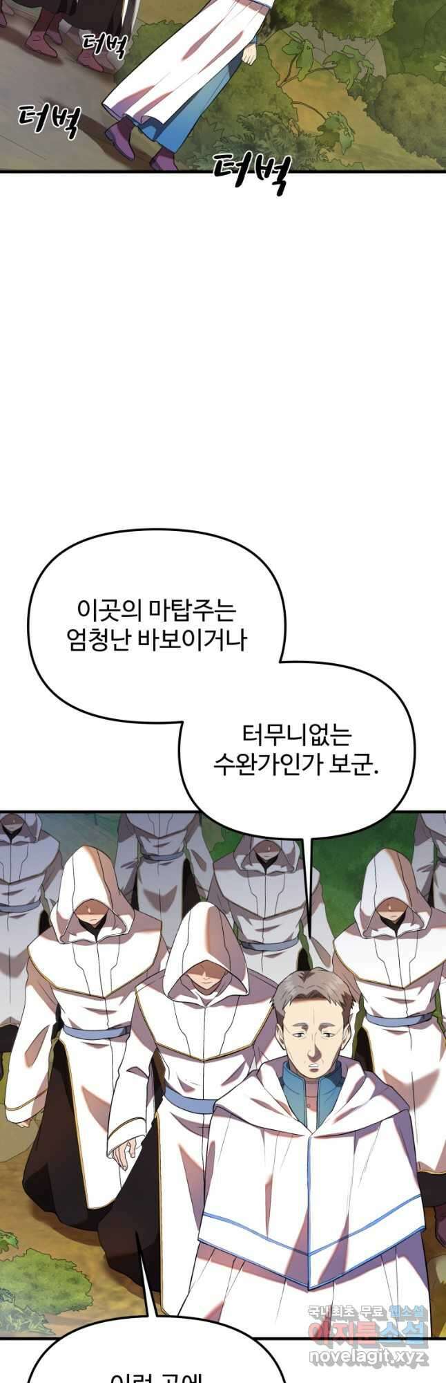 골든메이지 34화 34