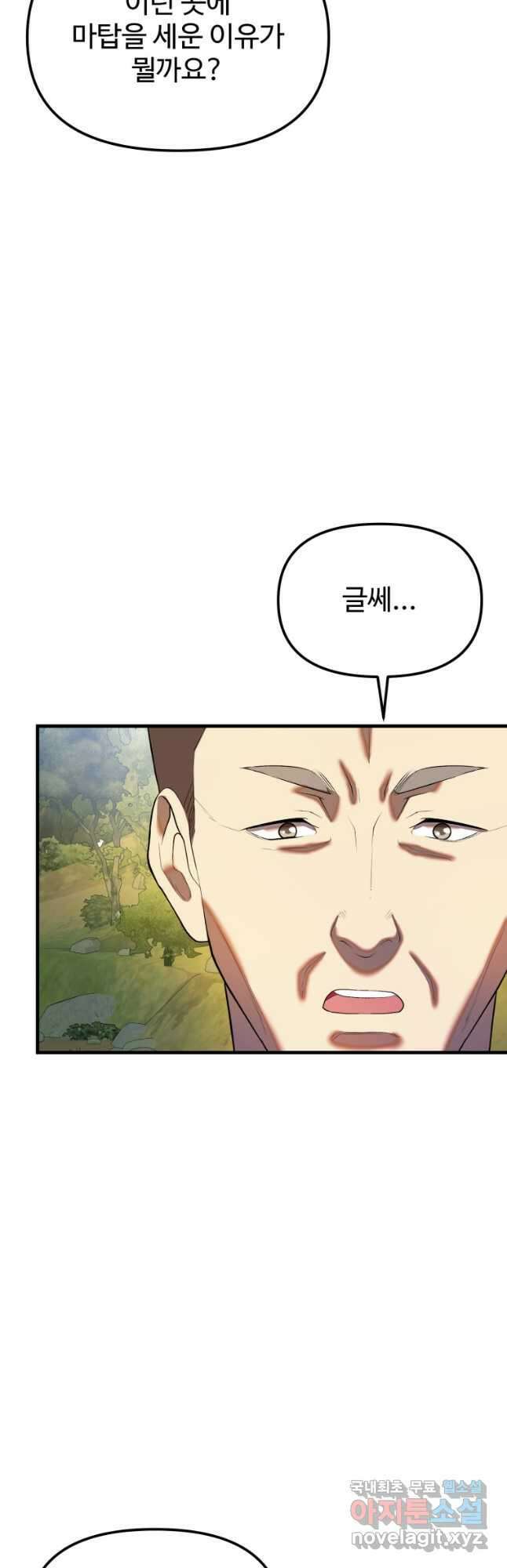 골든메이지 34화 35