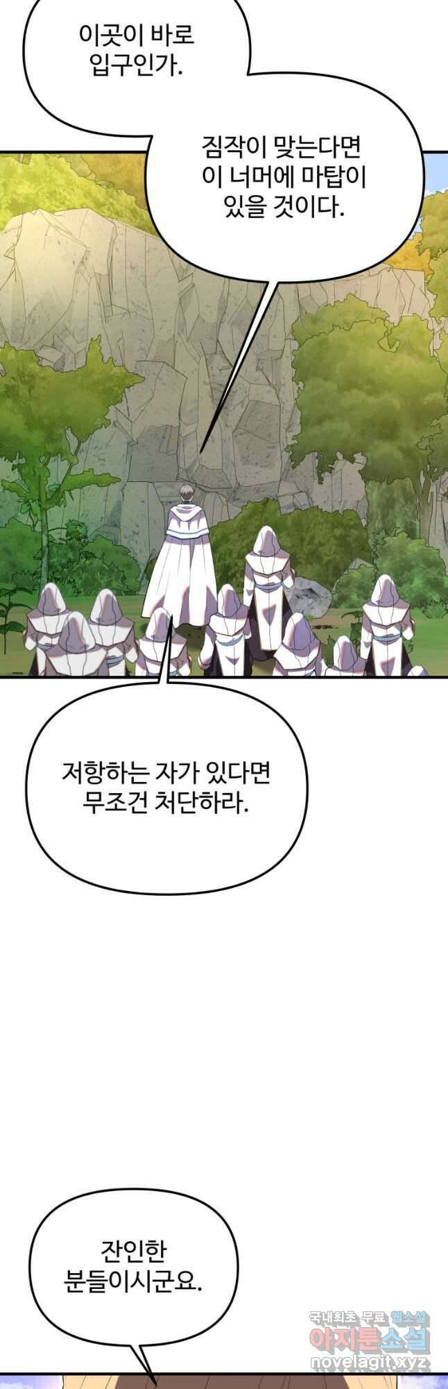골든메이지 34화 36