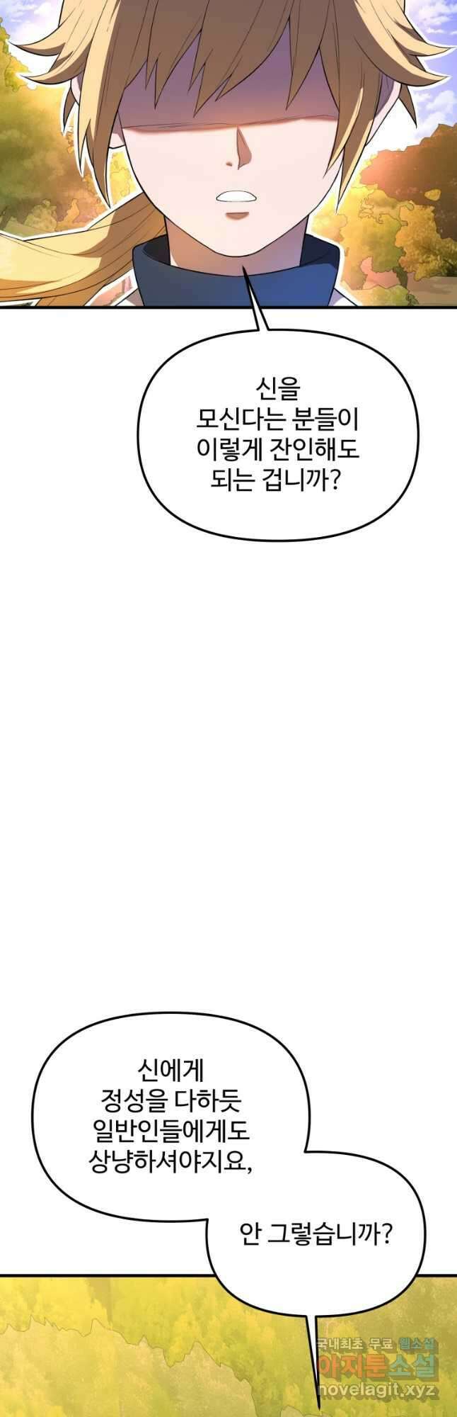 골든메이지 34화 37
