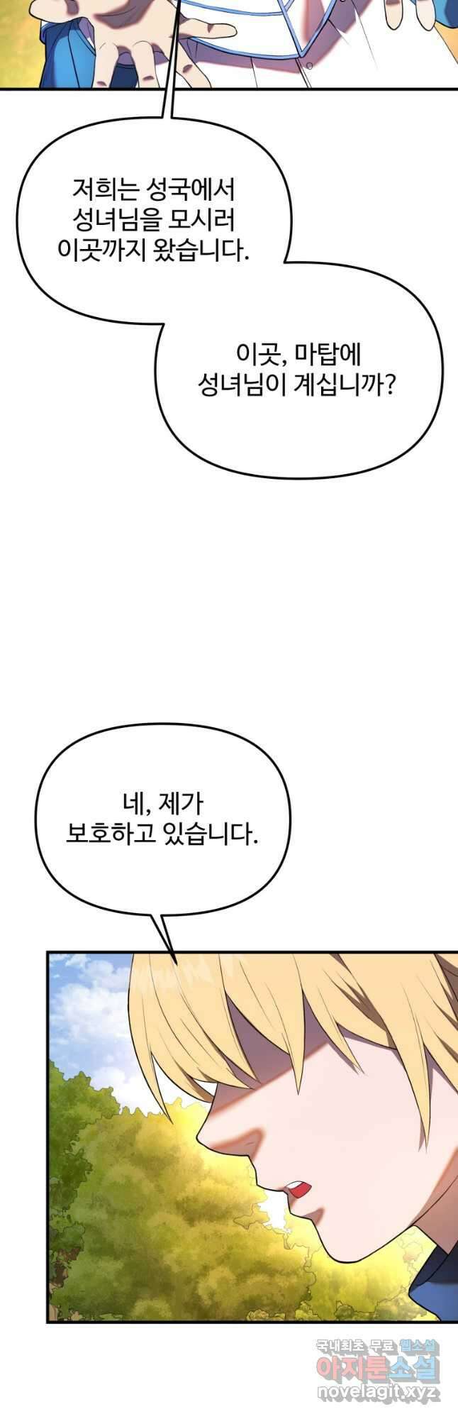 골든메이지 34화 47