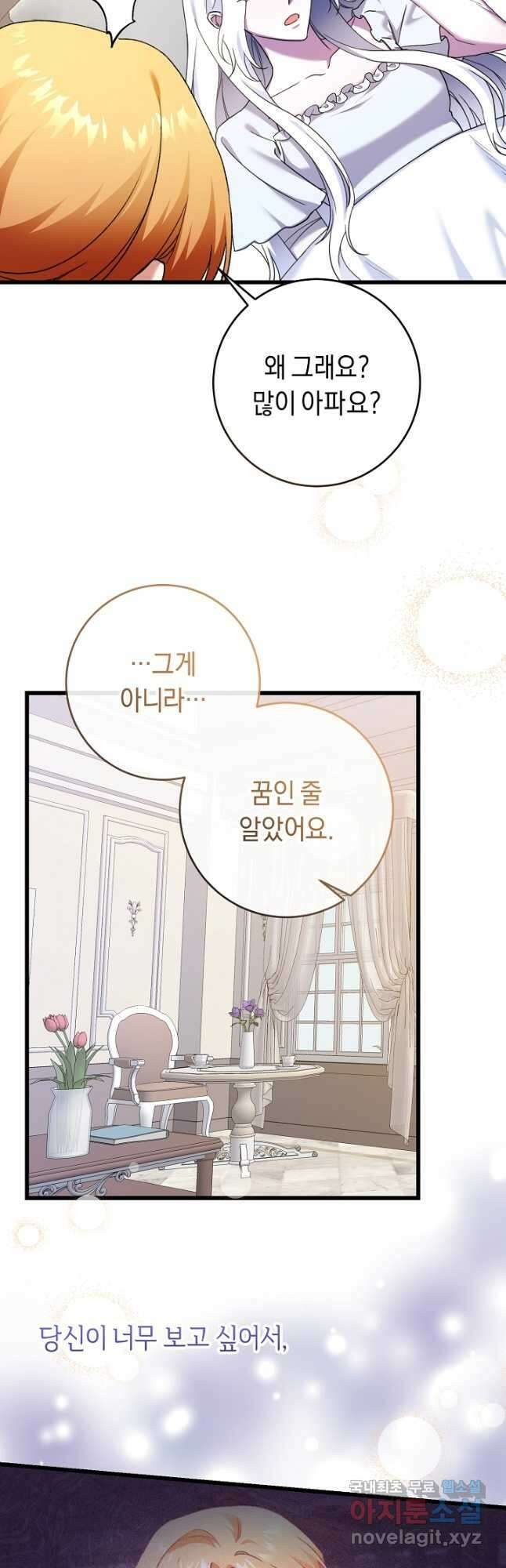 레이디, 함께 가실까요 49화 2