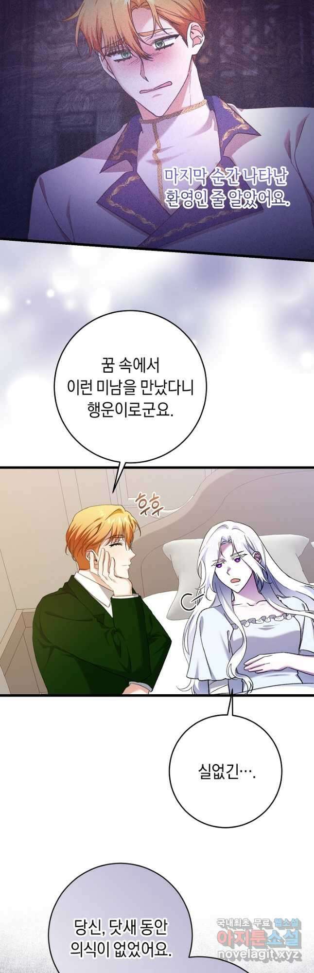 레이디, 함께 가실까요 49화 3