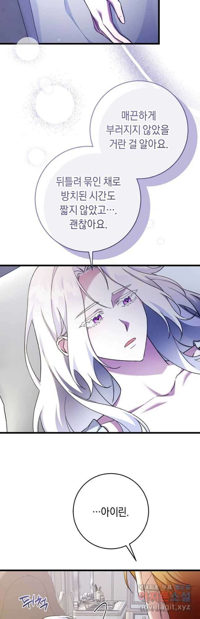 레이디, 함께 가실까요 49화 5
