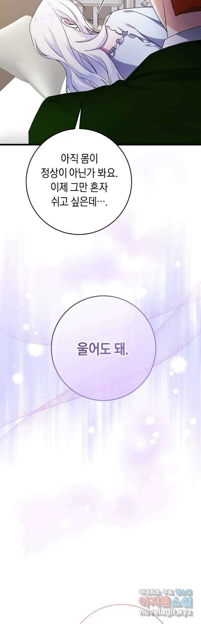 레이디, 함께 가실까요 49화 6