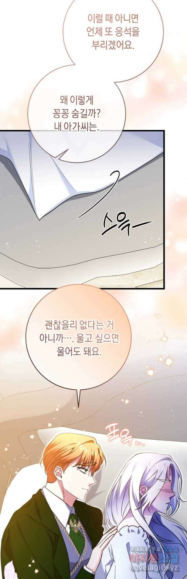 레이디, 함께 가실까요 49화 7