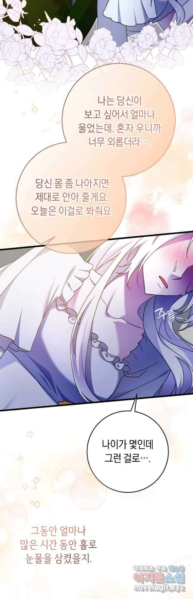 레이디, 함께 가실까요 49화 8