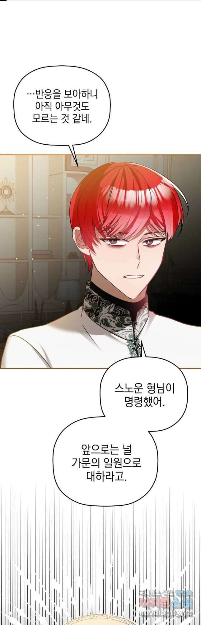 폭군의 흑화를 막는 법 93화 1