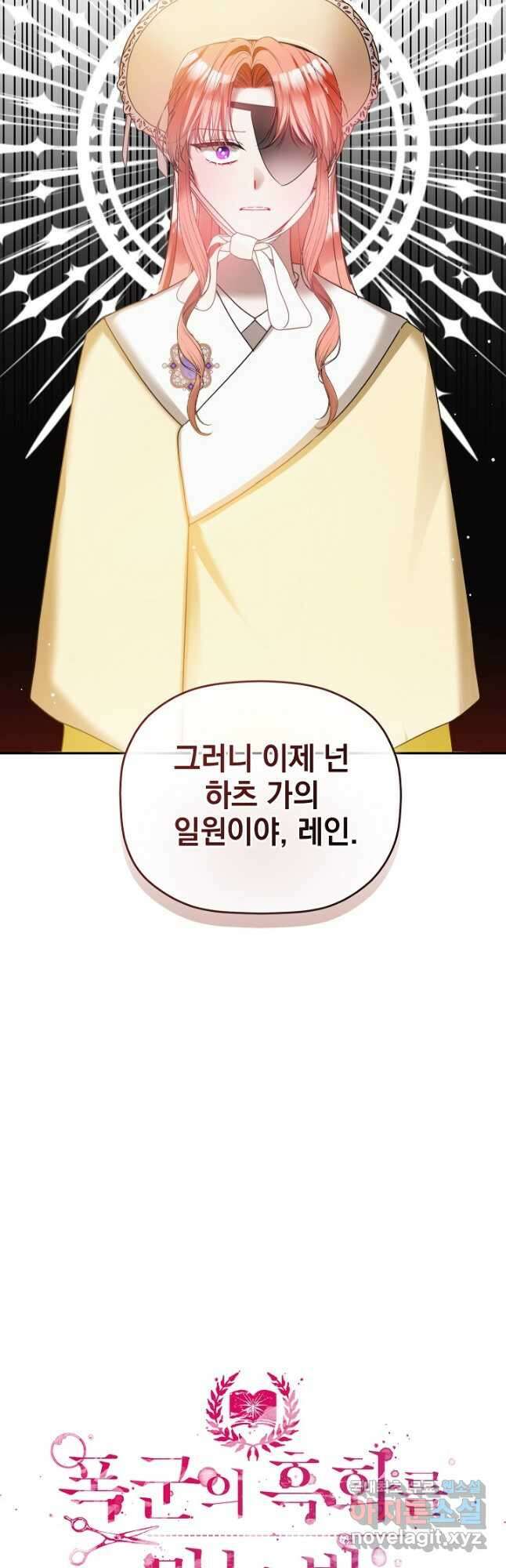 폭군의 흑화를 막는 법 93화 2