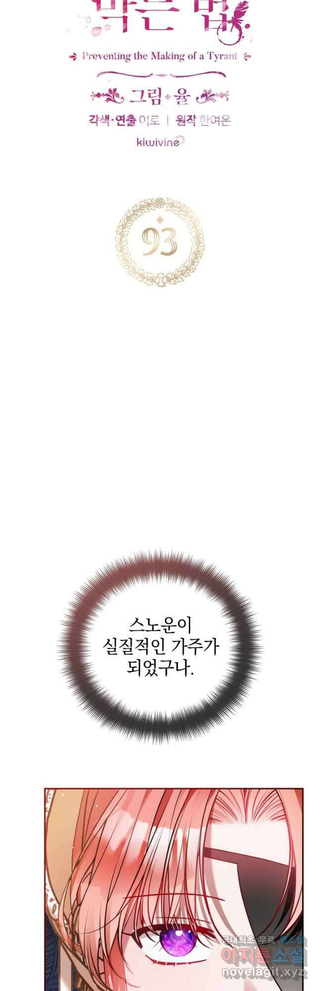 폭군의 흑화를 막는 법 93화 3