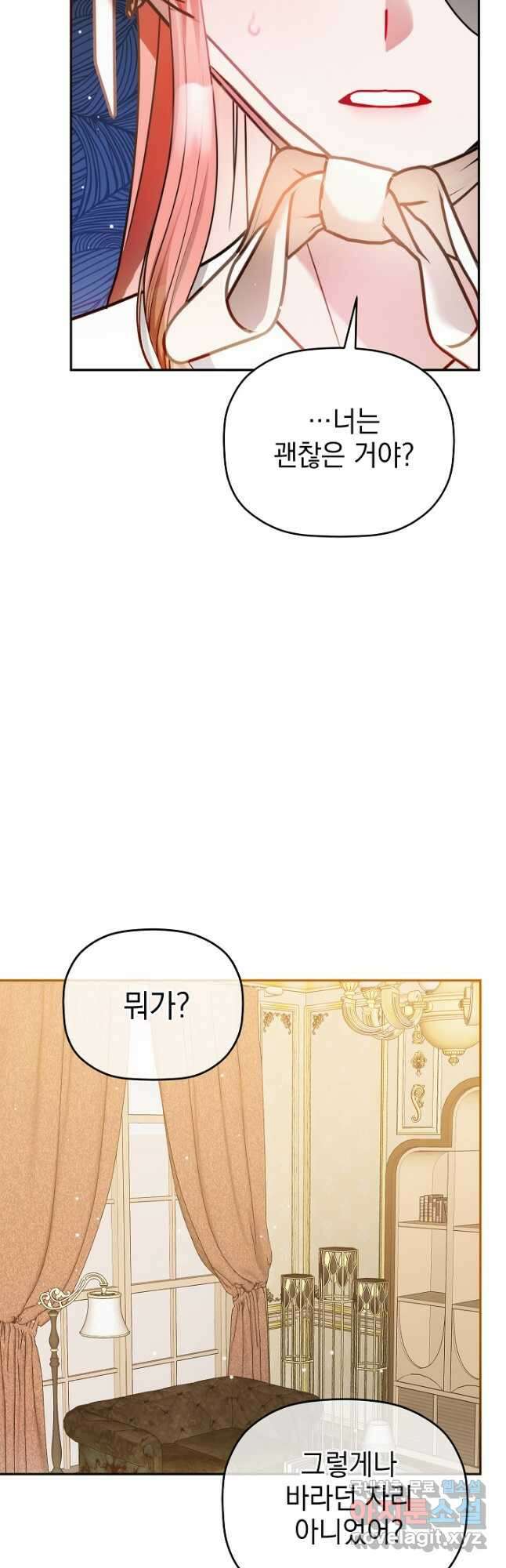 폭군의 흑화를 막는 법 93화 4
