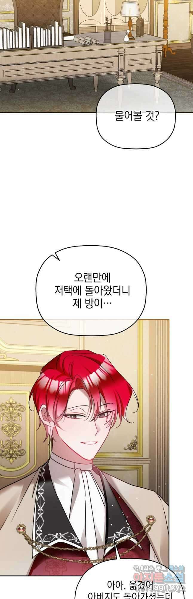 폭군의 흑화를 막는 법 93화 11