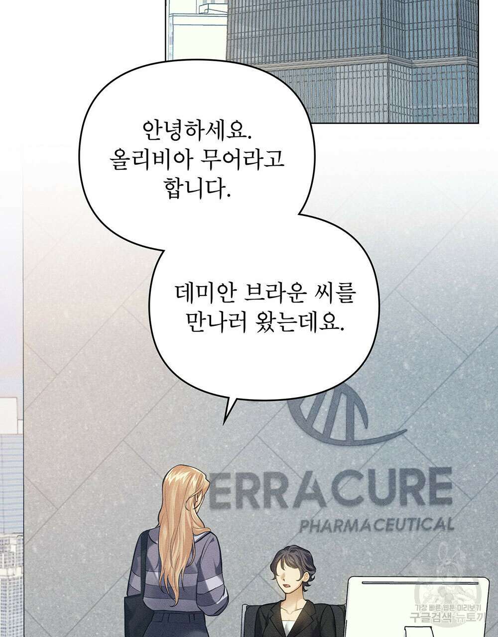 웨어울프 : 향기에 이끌린 늑대들 17화 2