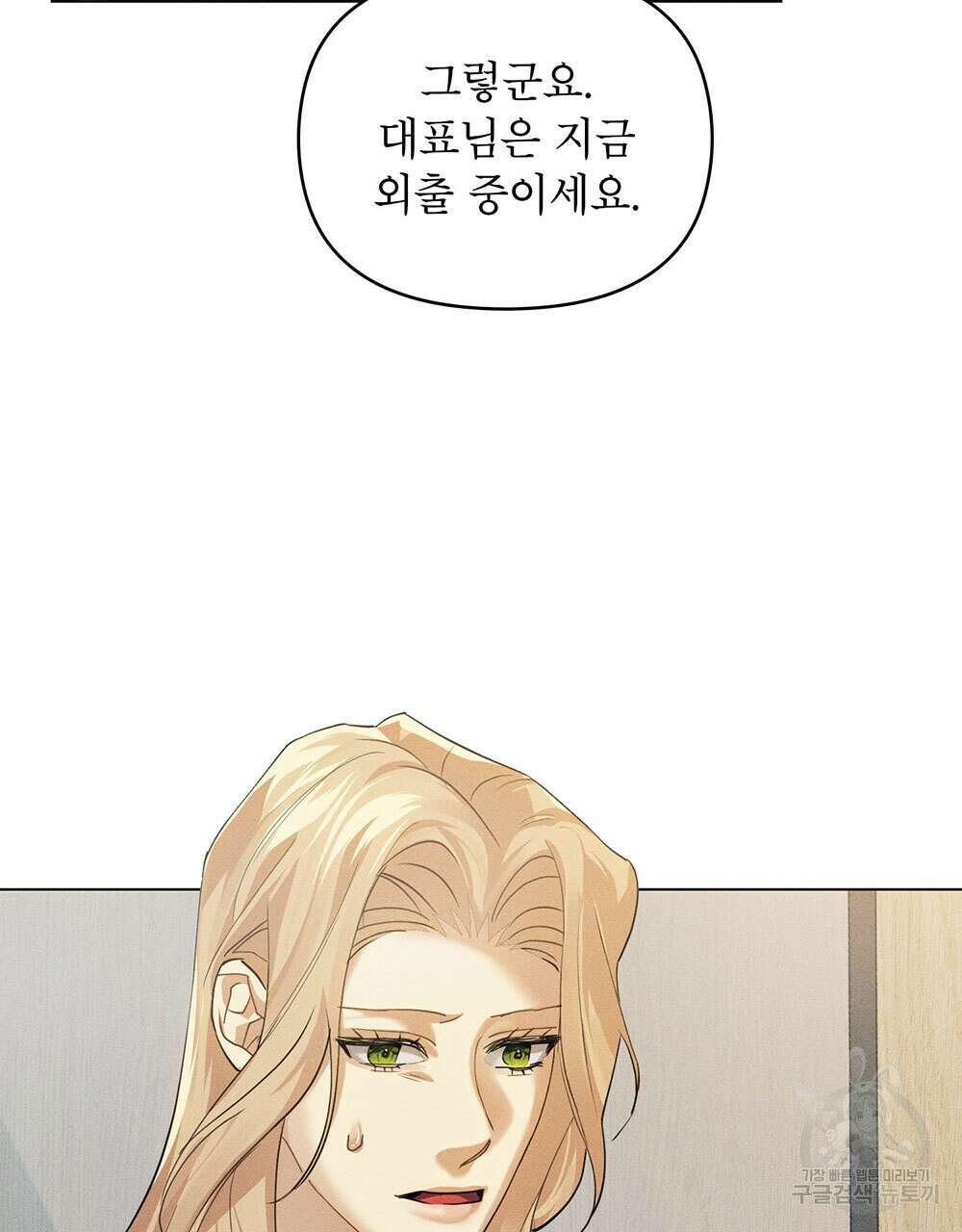 웨어울프 : 향기에 이끌린 늑대들 17화 5