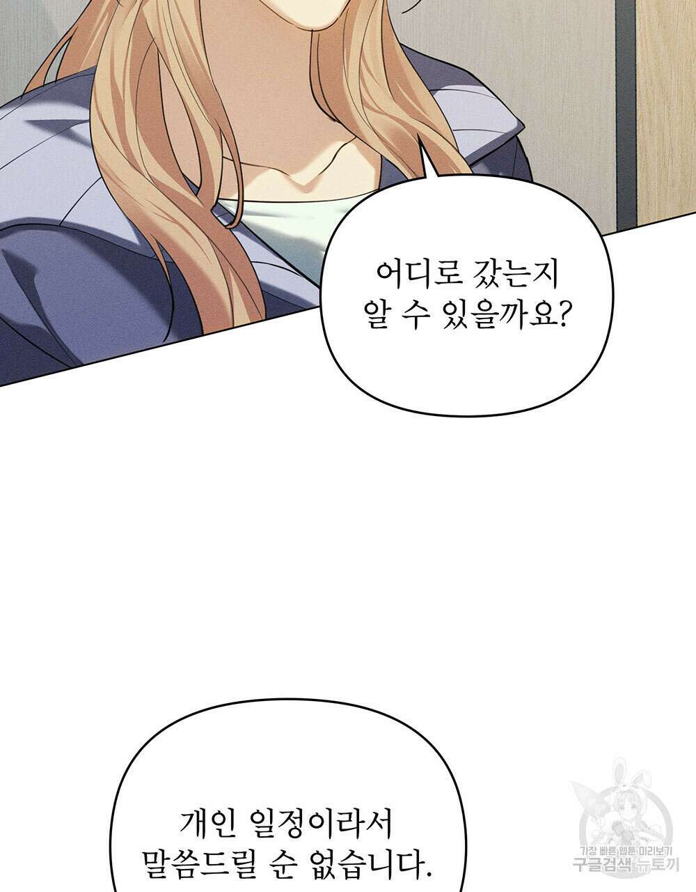 웨어울프 : 향기에 이끌린 늑대들 17화 6