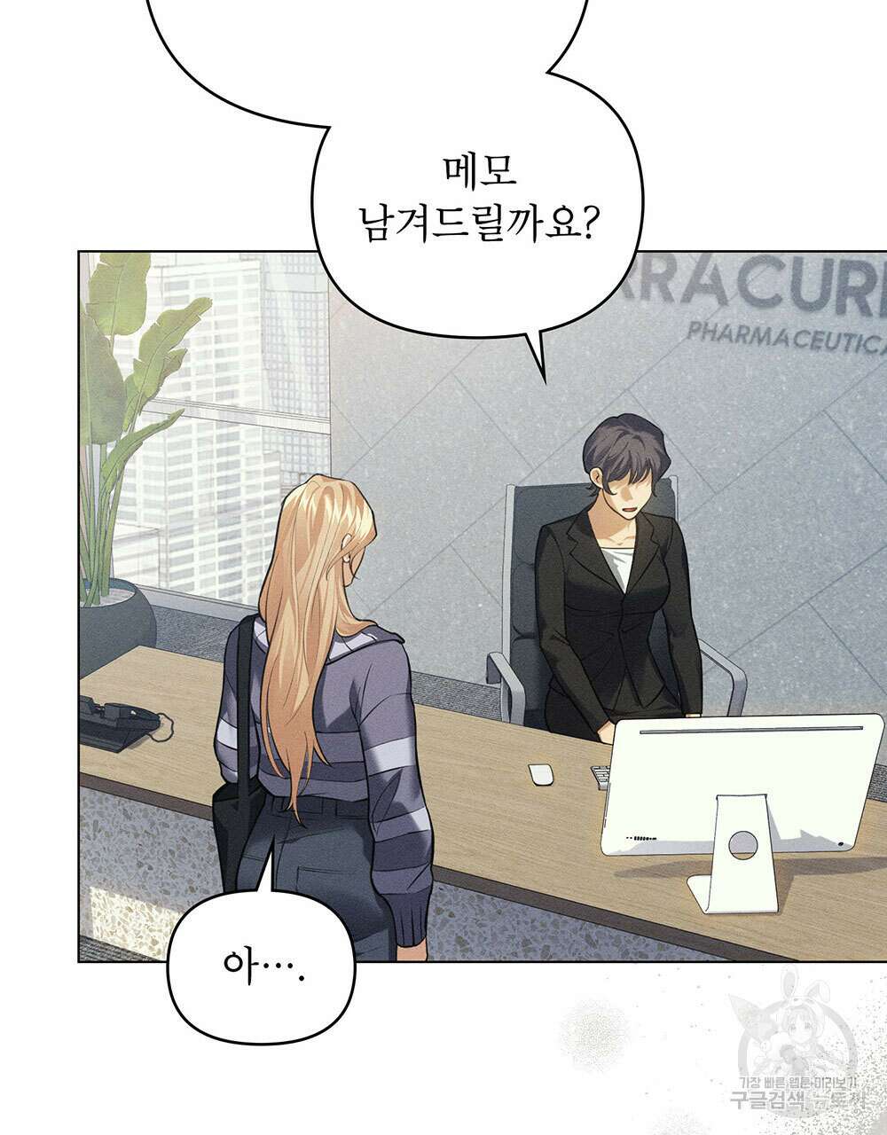 웨어울프 : 향기에 이끌린 늑대들 17화 7