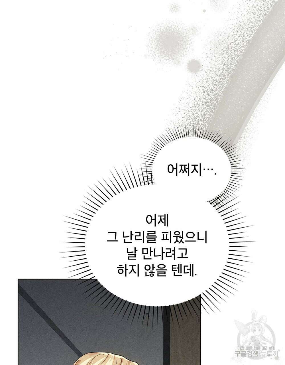 웨어울프 : 향기에 이끌린 늑대들 17화 8