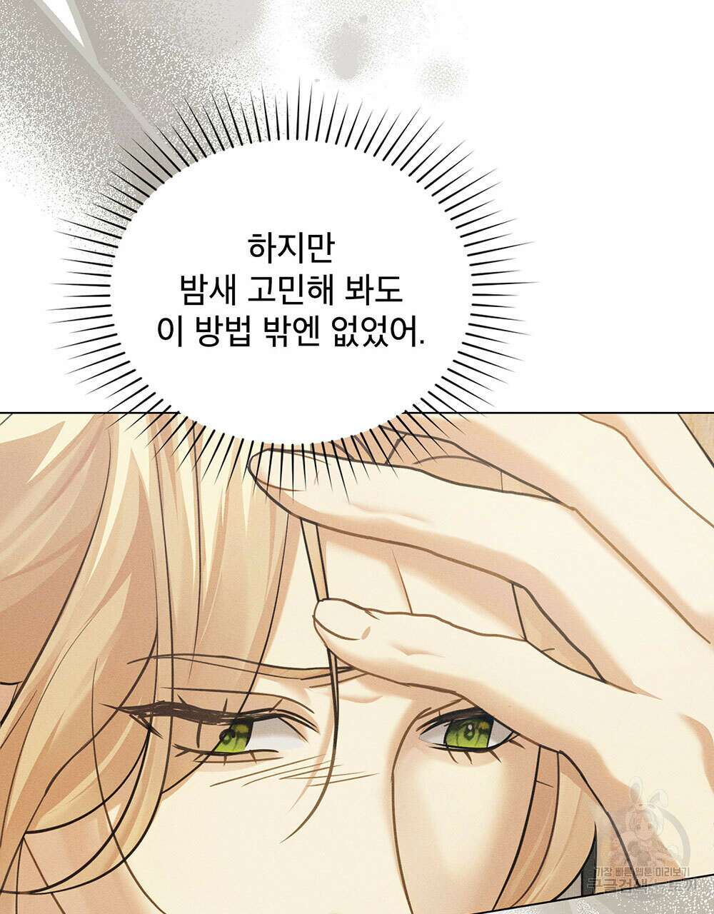 웨어울프 : 향기에 이끌린 늑대들 17화 10