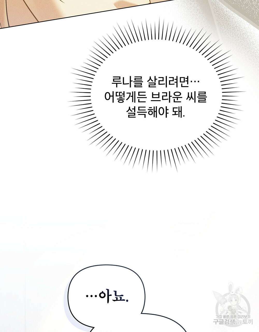 웨어울프 : 향기에 이끌린 늑대들 17화 11