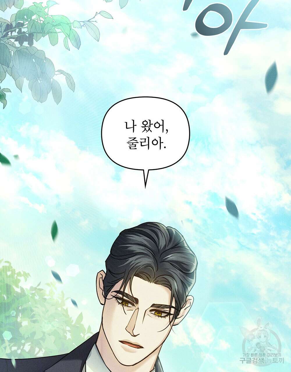 웨어울프 : 향기에 이끌린 늑대들 17화 20