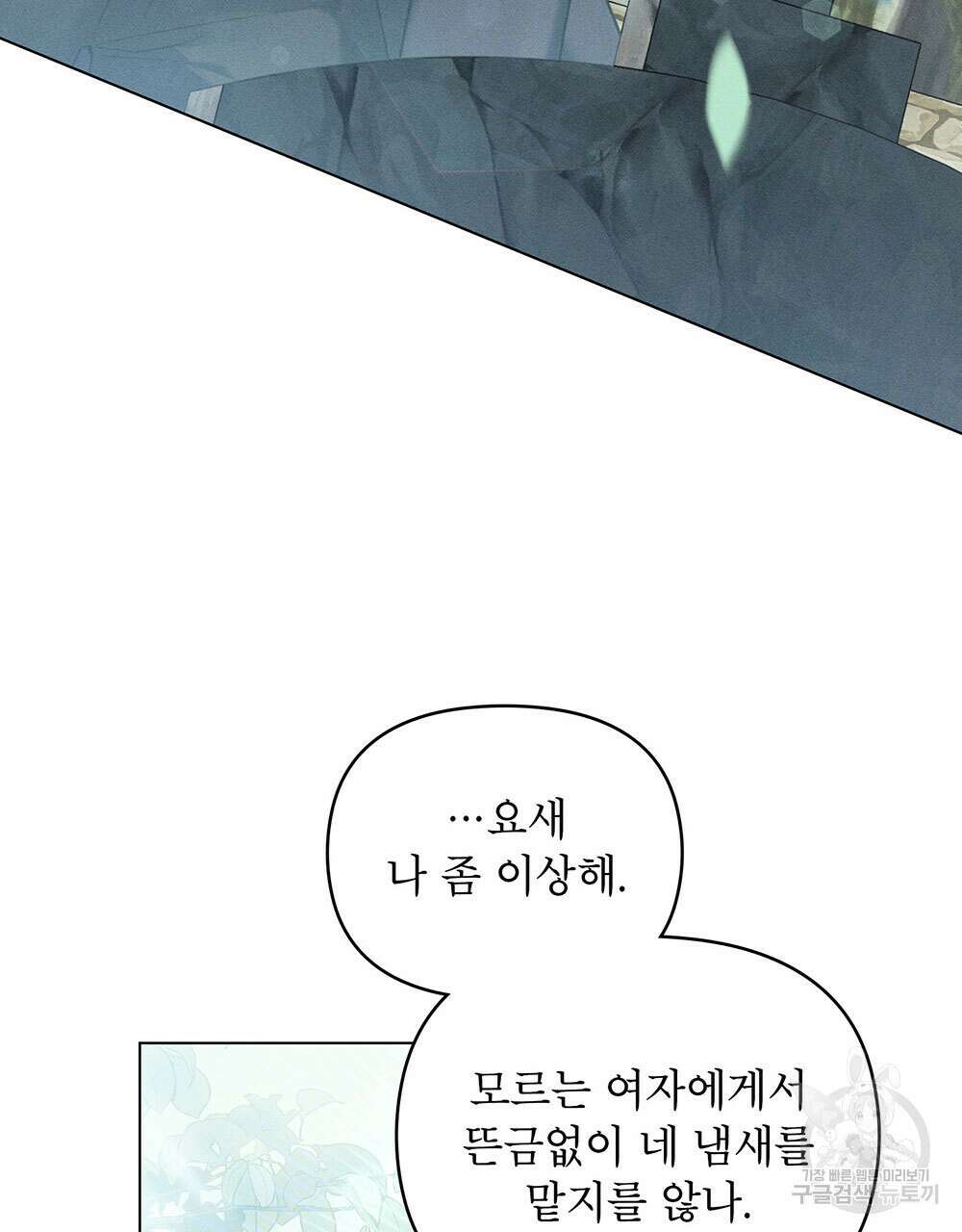 웨어울프 : 향기에 이끌린 늑대들 17화 22