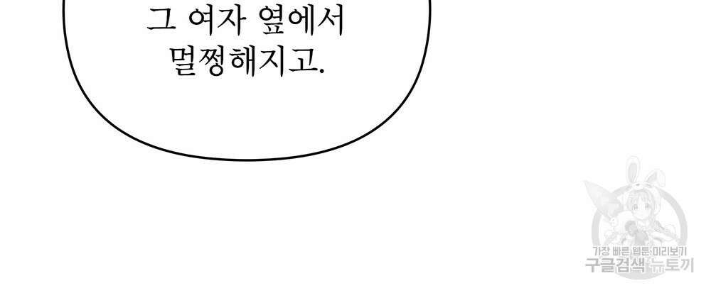 웨어울프 : 향기에 이끌린 늑대들 17화 24