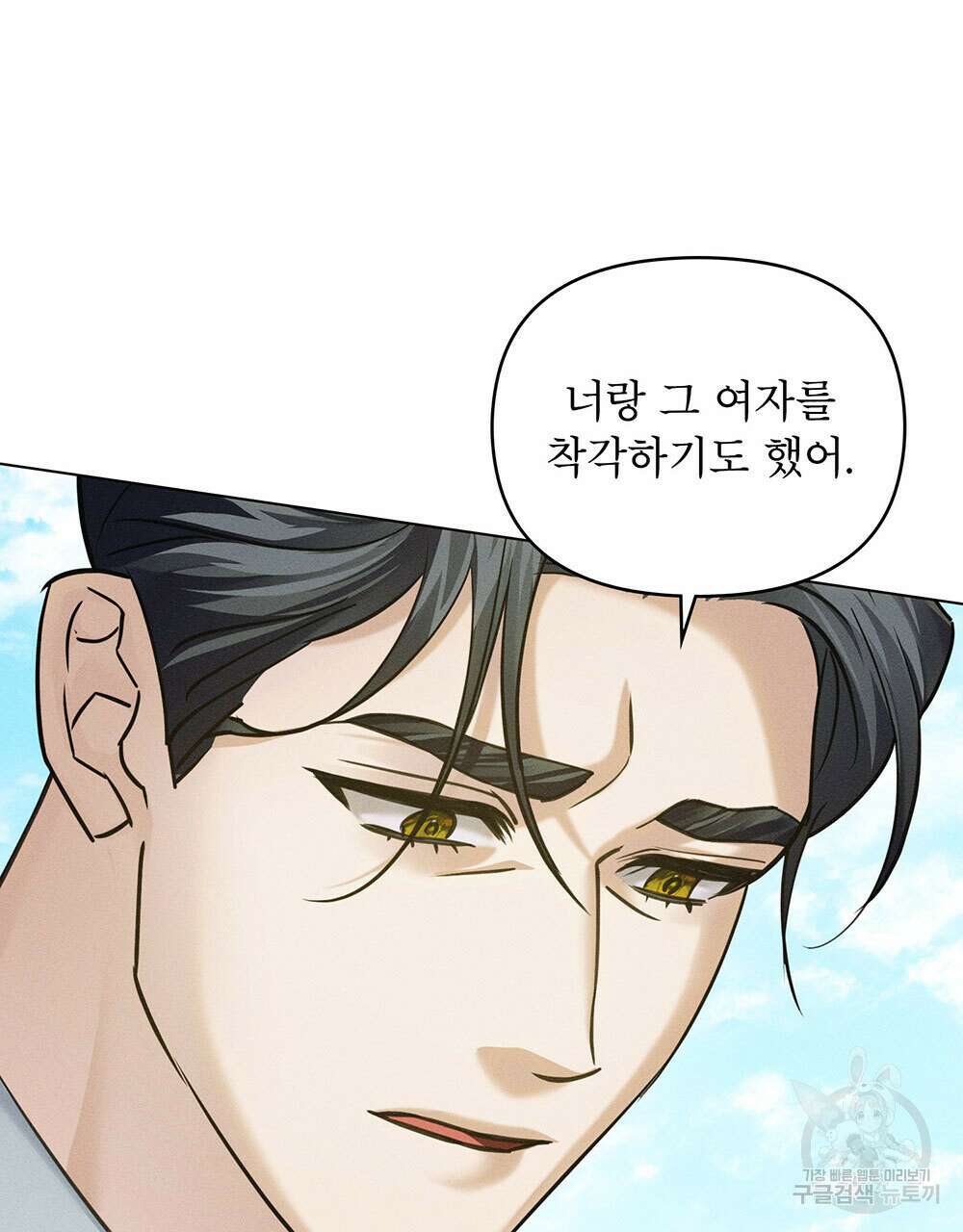 웨어울프 : 향기에 이끌린 늑대들 17화 25