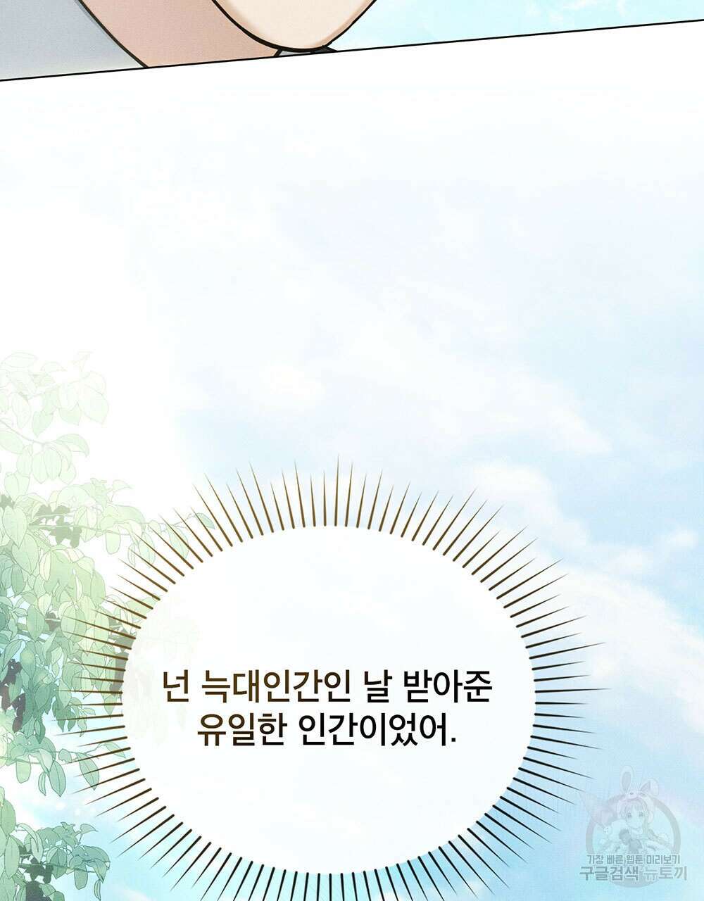웨어울프 : 향기에 이끌린 늑대들 17화 26