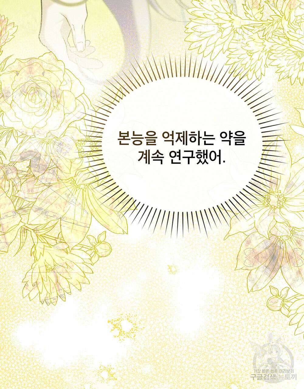 웨어울프 : 향기에 이끌린 늑대들 17화 33