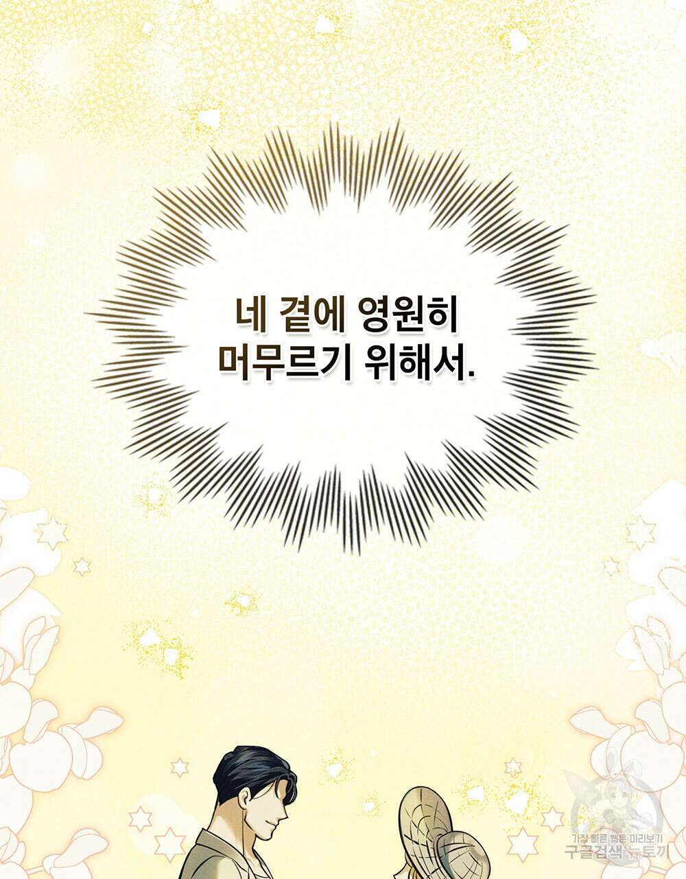 웨어울프 : 향기에 이끌린 늑대들 17화 34