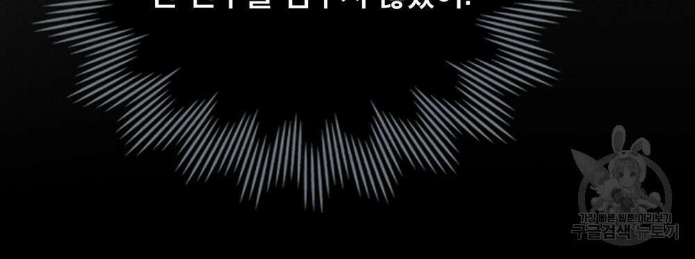 웨어울프 : 향기에 이끌린 늑대들 17화 37