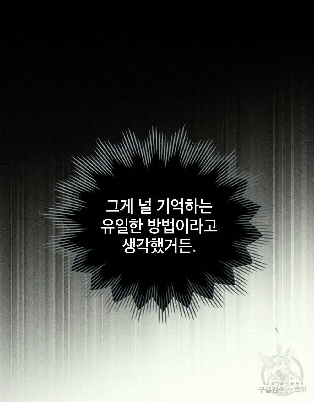 웨어울프 : 향기에 이끌린 늑대들 17화 38