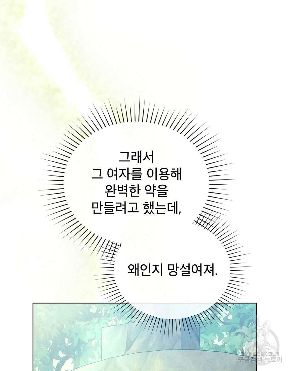 웨어울프 : 향기에 이끌린 늑대들 17화 40