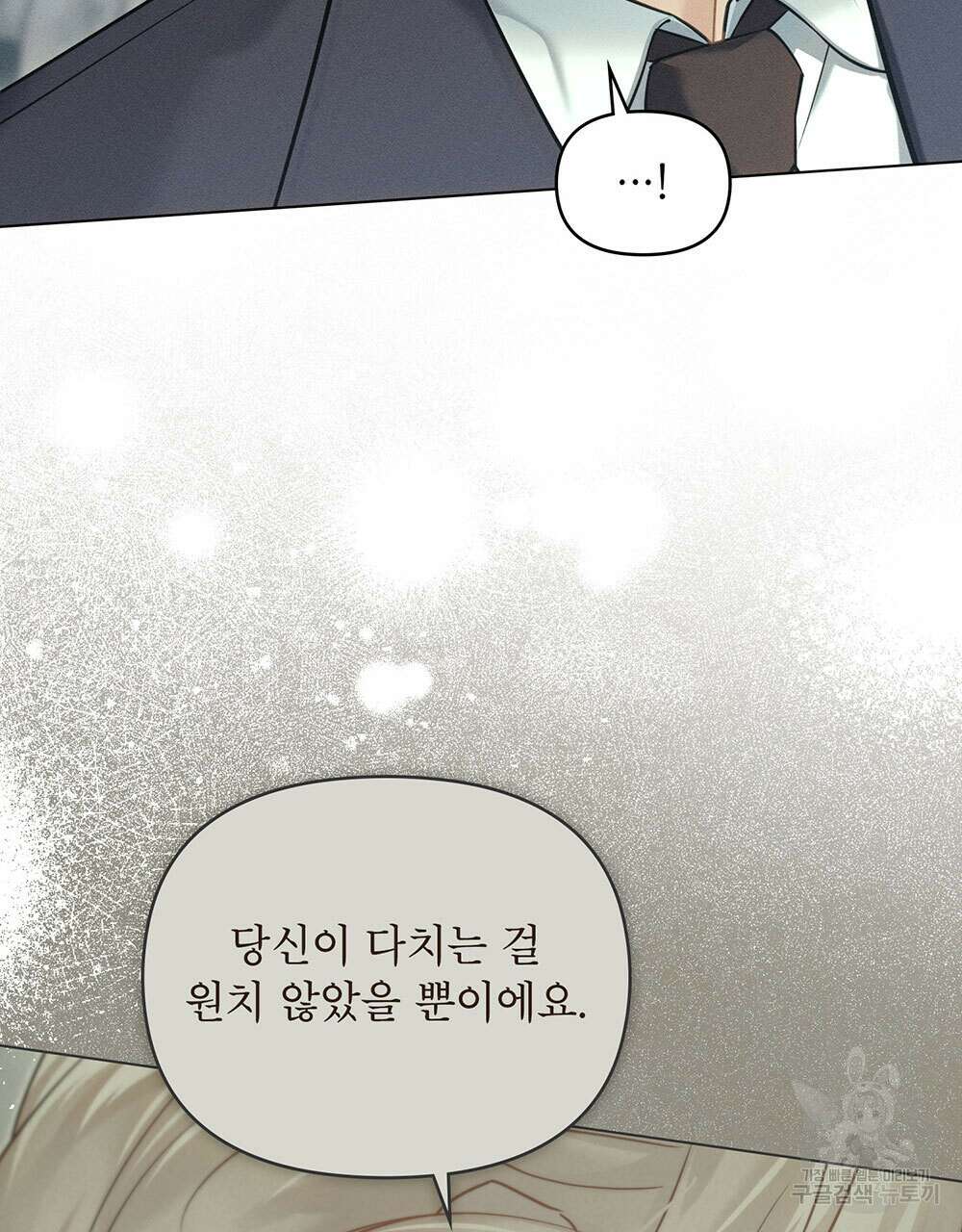 웨어울프 : 향기에 이끌린 늑대들 17화 45