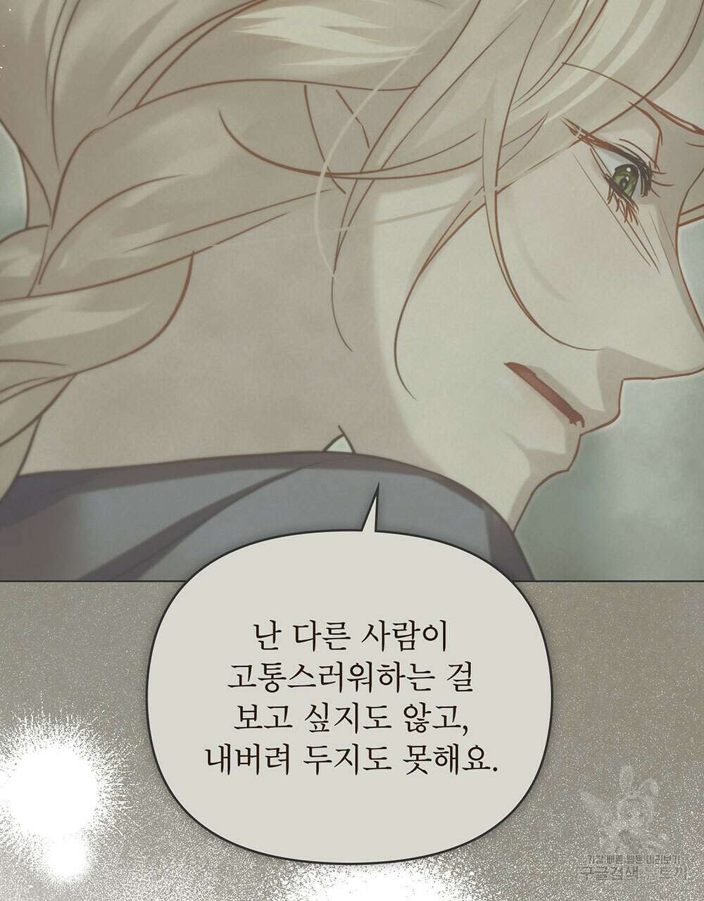 웨어울프 : 향기에 이끌린 늑대들 17화 46