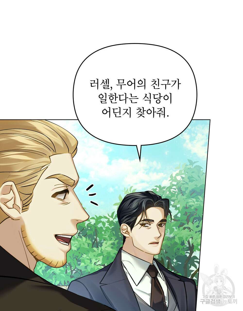 웨어울프 : 향기에 이끌린 늑대들 17화 49