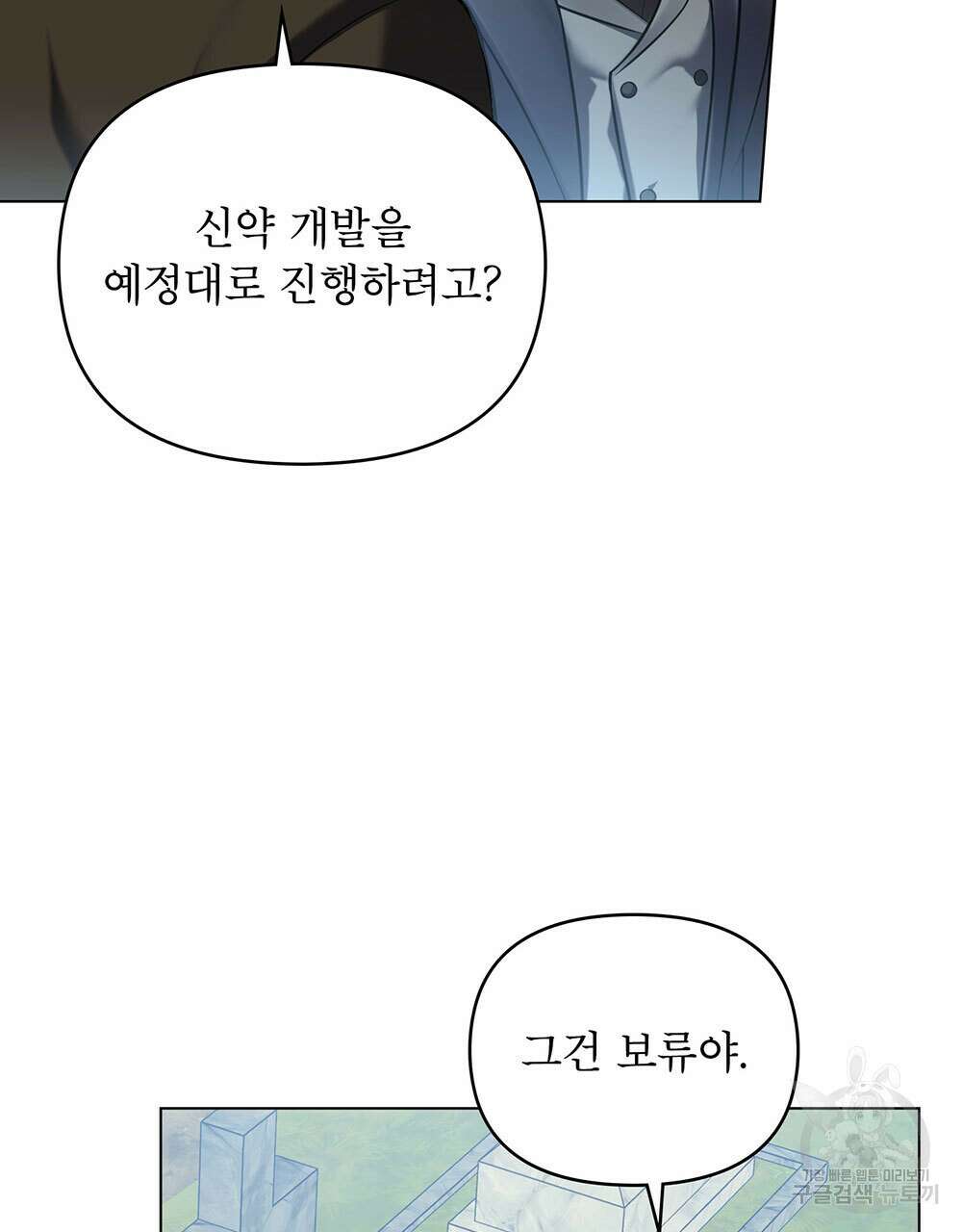 웨어울프 : 향기에 이끌린 늑대들 17화 50