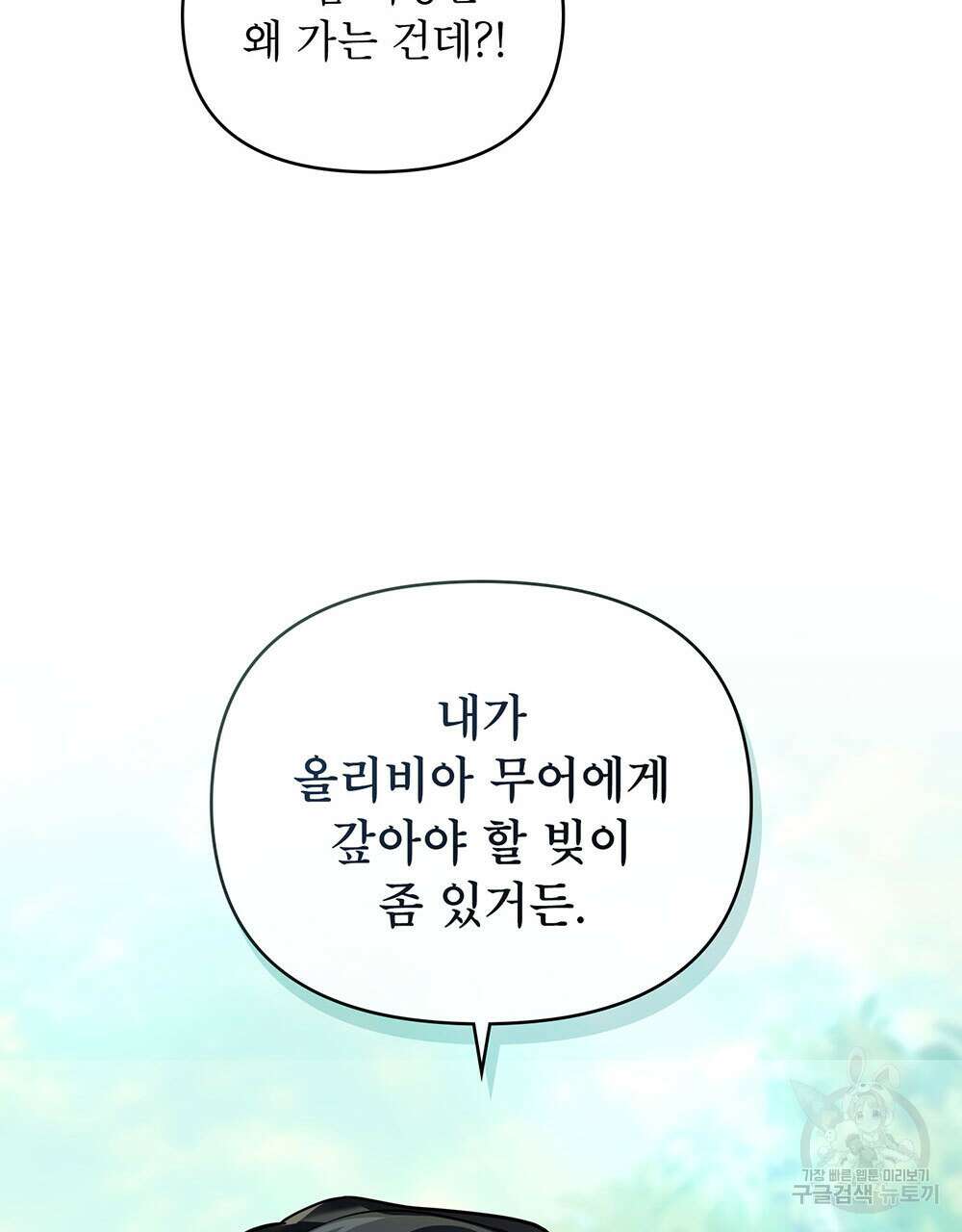 웨어울프 : 향기에 이끌린 늑대들 17화 52